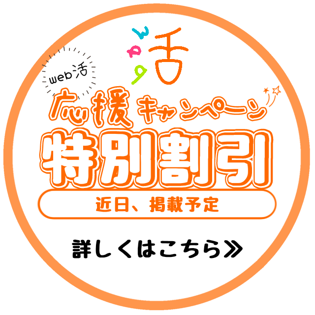キャンペーン