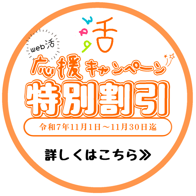 応援キャンペーン 応援キャンペーン