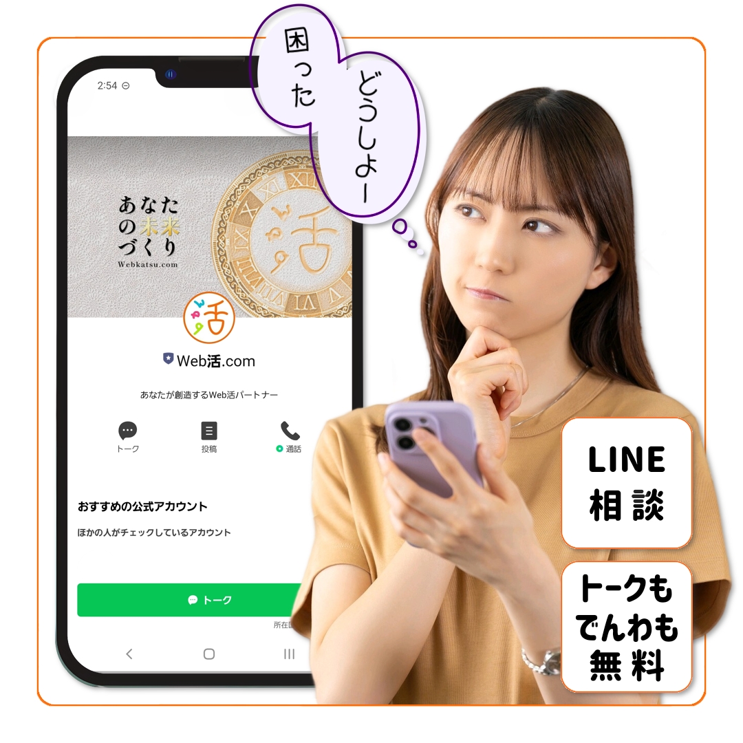 無料相談 無料相談