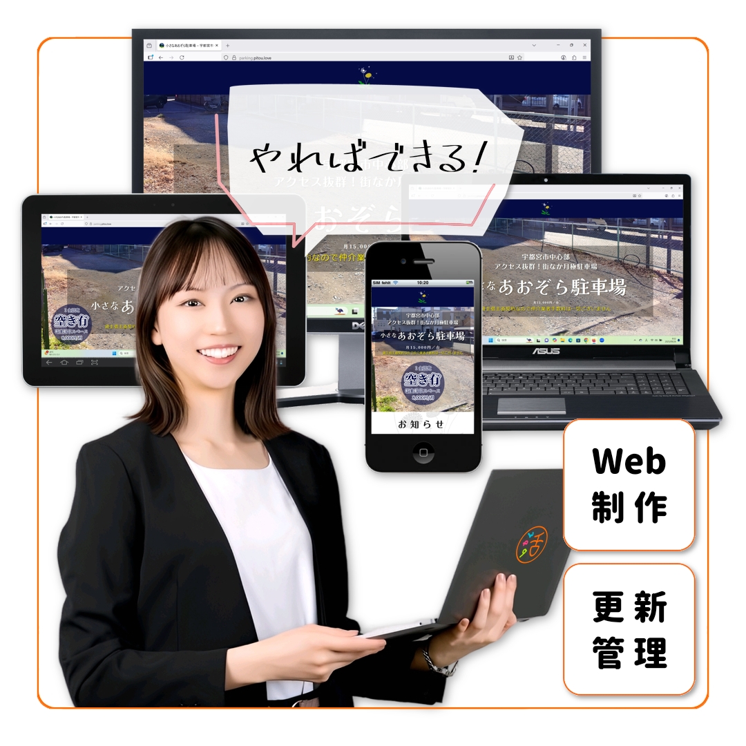 Web制作・更新管理 Web制作・更新管理