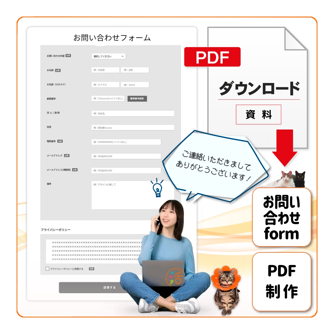 お問い合わせform・PDF制作 お問い合わせform・PDF制作