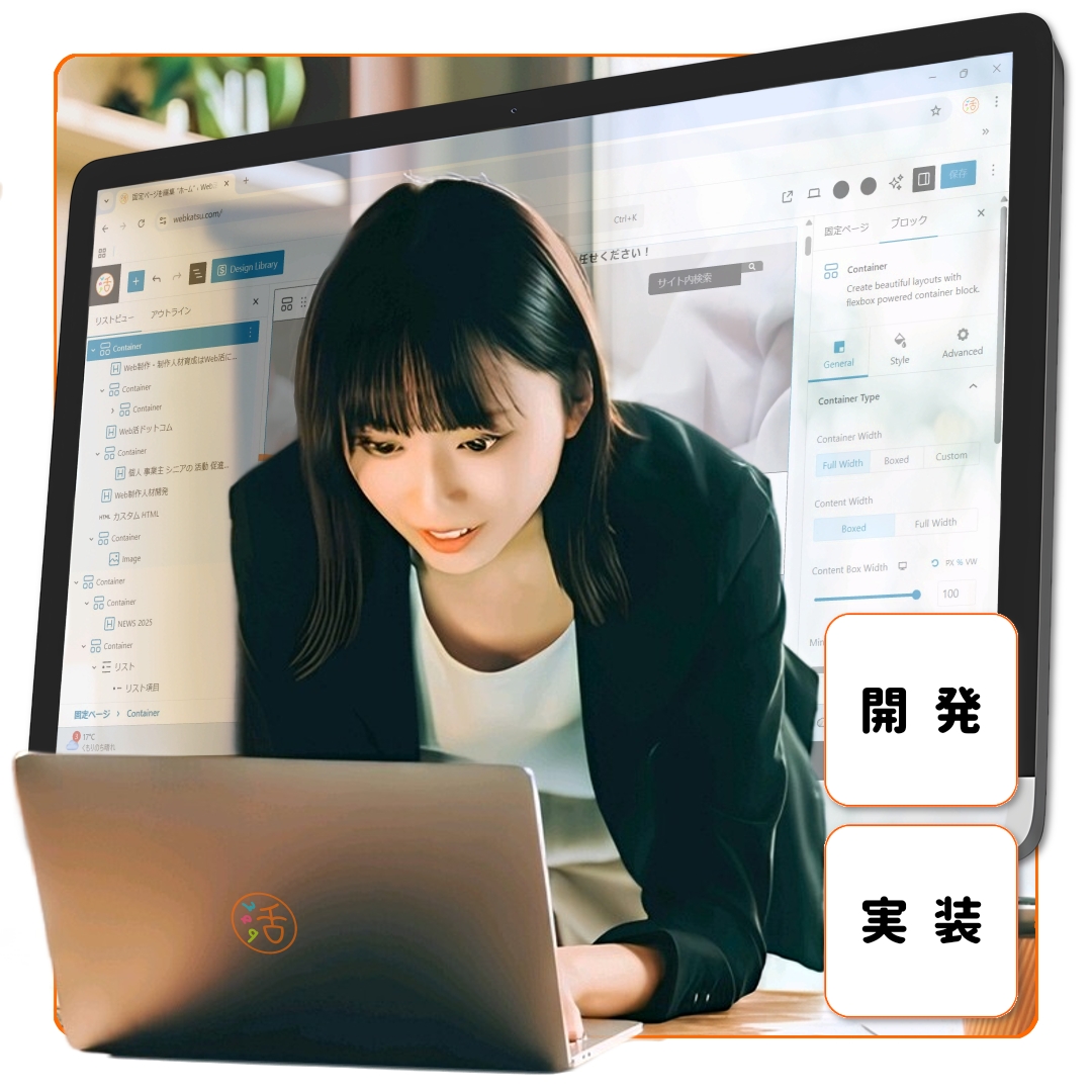 開発・実装 開発・実装