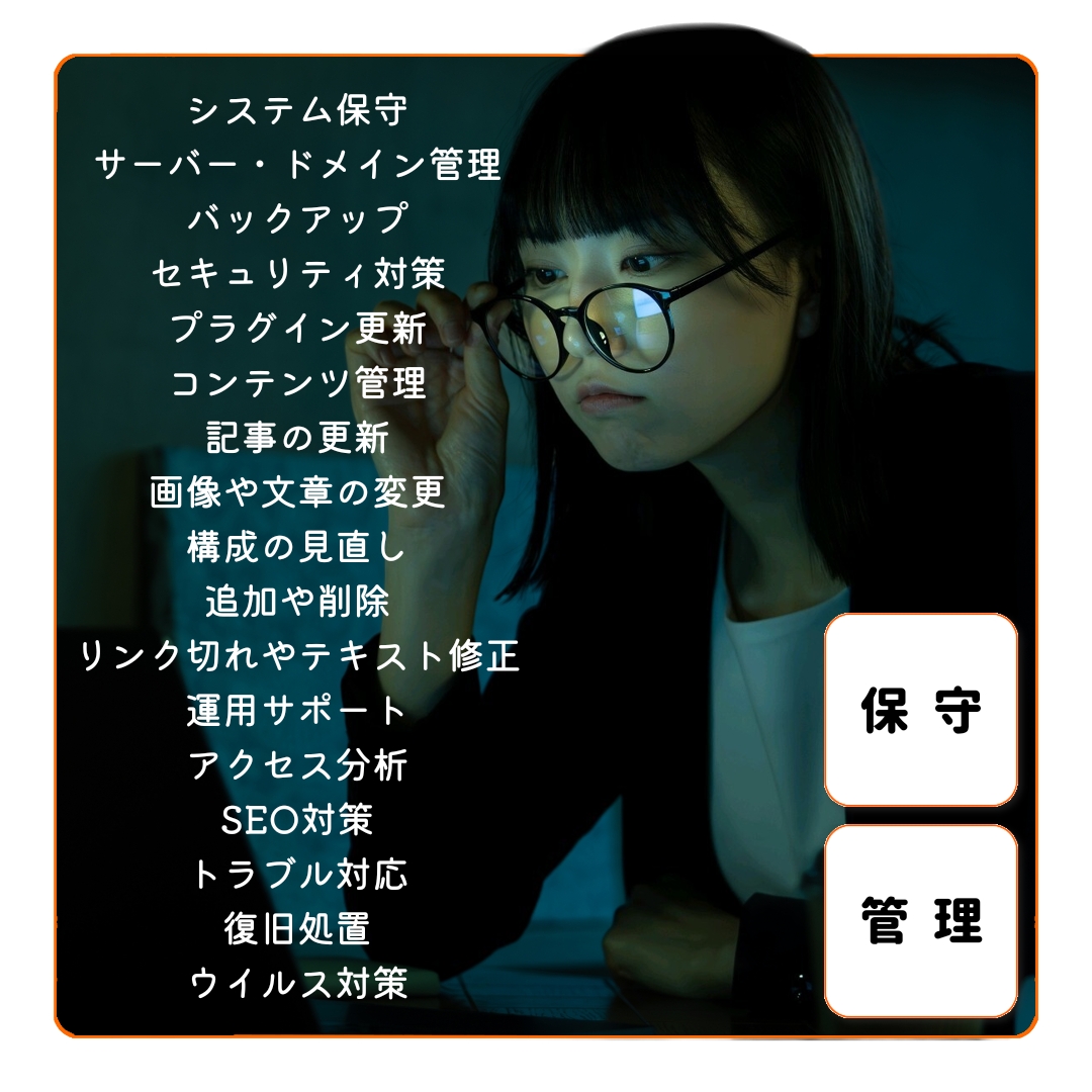 保守・管理 保守・管理